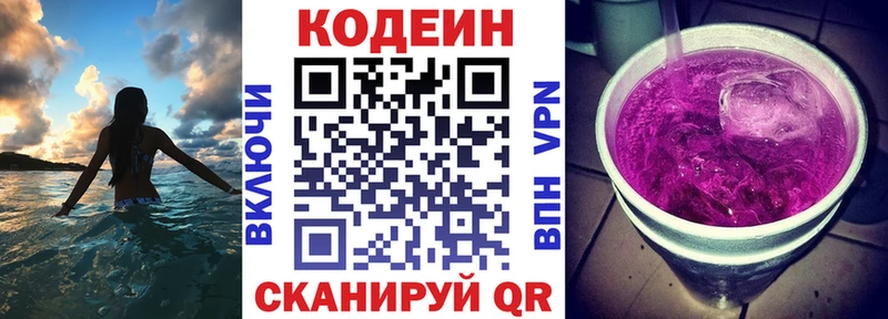Кодеин напиток Lean (лин) Суровикино